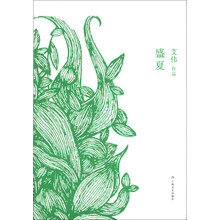 盛夏