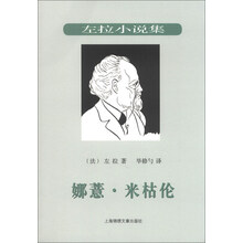 娜薏.米枯伦-左拉小说集