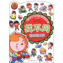 找不同-游乐场之夜-好宝宝趣味游戏泡泡贴-1-3D泡泡贴