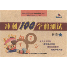 拼音-冲刺100学前测试-2