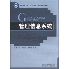 管理信息系统