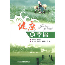 健康与幸福
