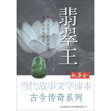 翡翠王