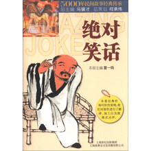 绝对笑话