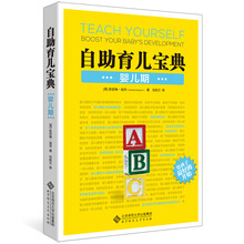 自助育儿宝典：婴儿期