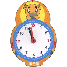 金牛座4月21日-5月20日-宝贝认时钟(星座版)
