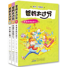 爸妈太过分·第2辑(套装全3册)