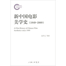 1949-2009-新中国电影美学史
