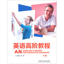 英语高阶教程(下)