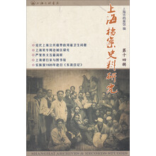 上海档案史料研究-第十四辑