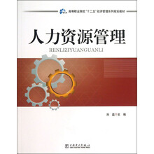 人力资源管理