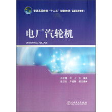 电厂汽轮机