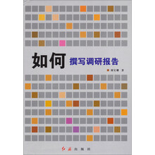 如何撰写调研报告