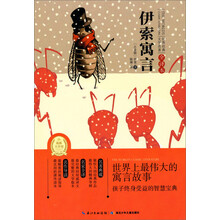 世界经典文学名著·全译本：伊索寓言(专门为中小学生读者精挑细选的世界经典名篇)