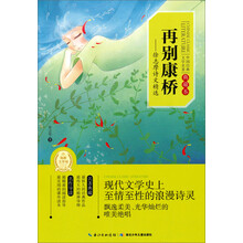 再别康桥-徐志摩诗文精选-中国经典文学名著-典藏本