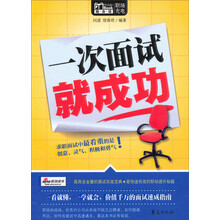 MBook随身读:一次面试就成功