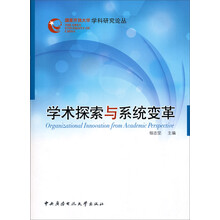 国家开放大学学科研究论丛:学术探索与系统变革