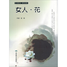 女人.花