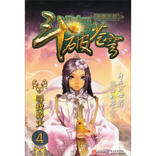 寻找异火-斗破苍穹-4