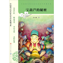 宝葫芦的秘密
