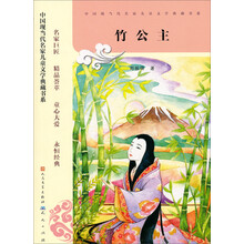 竹公主