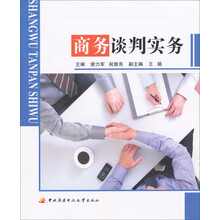 商务谈判实务