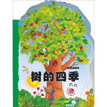 树的四季-科普洞洞书