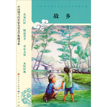 故乡