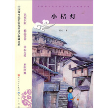 小桔灯