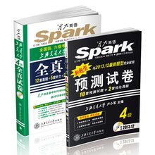 星火英语新题型完全解读四级全真试卷（超详解版）+四级新题型预测试卷（套装共2册） 《 星火英语·大学英语4级考试全真试卷》《星火英语·4级预测试卷·预测试卷4级  》