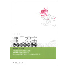 佛门探宝：从朝山礼佛说起