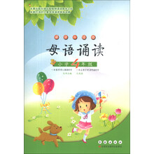 母语诵读：小学4年级（诵读升级版）