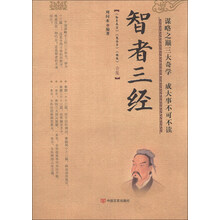 智者三经