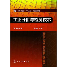 工业分析与检测技术