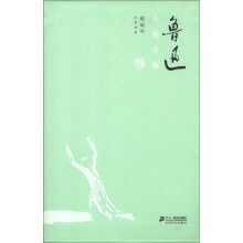 鲁迅小说全集（名家木刻插图本）