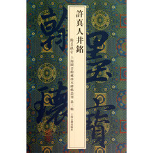 许真人井铭