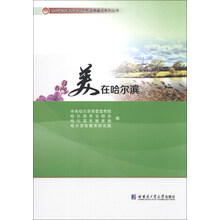 美在哈尔滨