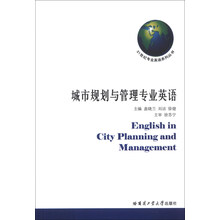 城市规划与管理专业英语