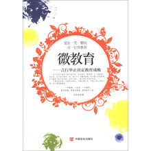 微教育