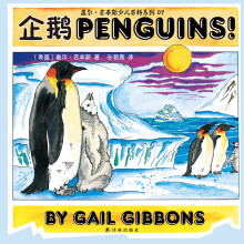盖尔·吉本斯少儿百科系列：企鹅