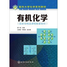 有机化学(罗一鸣)