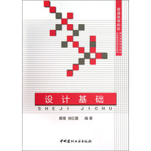 设计基础