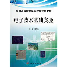电子技术基础实验