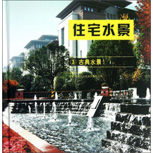 古典水景-住宅水景-3