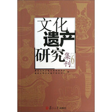 文化遗产研究集刊-6