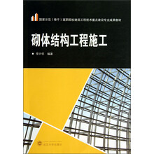 砌体结构工程施工