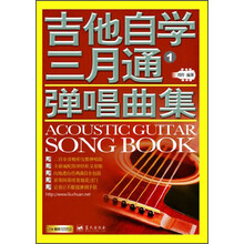 吉他自学三月通弹唱曲集-1