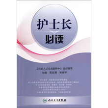 护士长必读