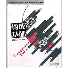 构成基础