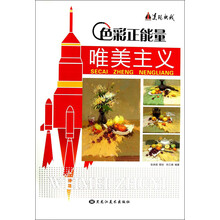 唯美主义-色彩正能量